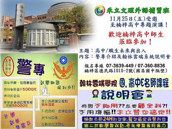 1125楠梓高中海報.jpg 1125楠梓高中海報.jpg