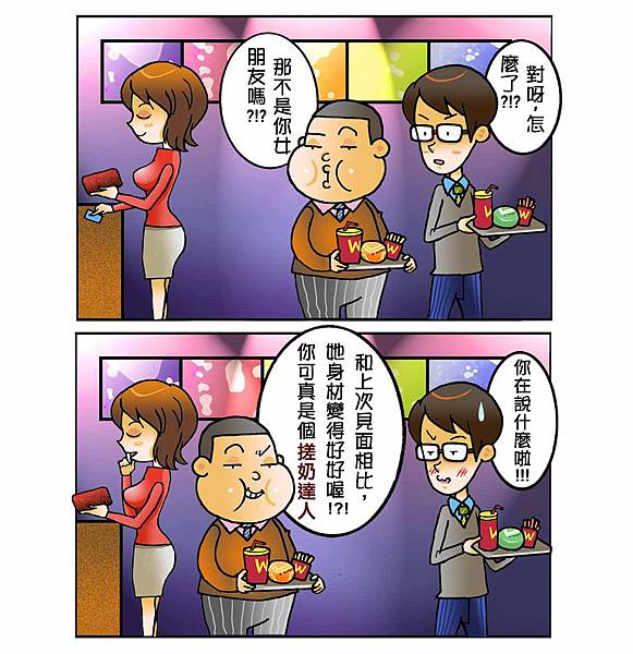 搓奶達人_1