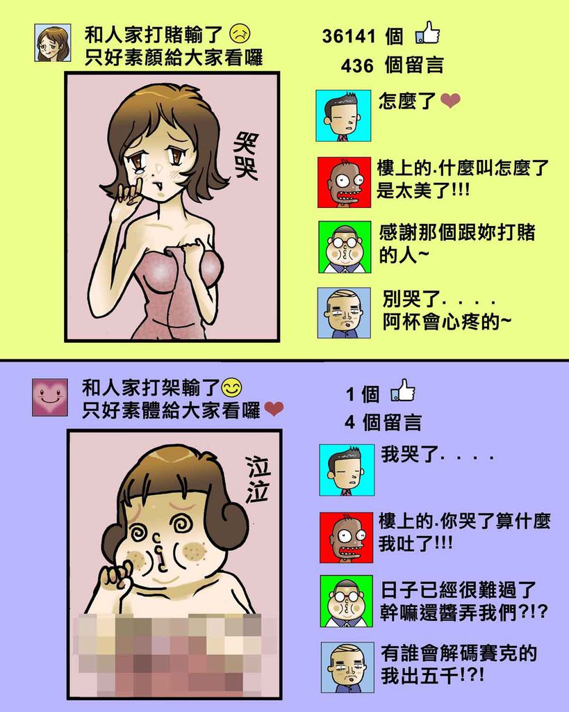 別逼阿宅看素顏!!!