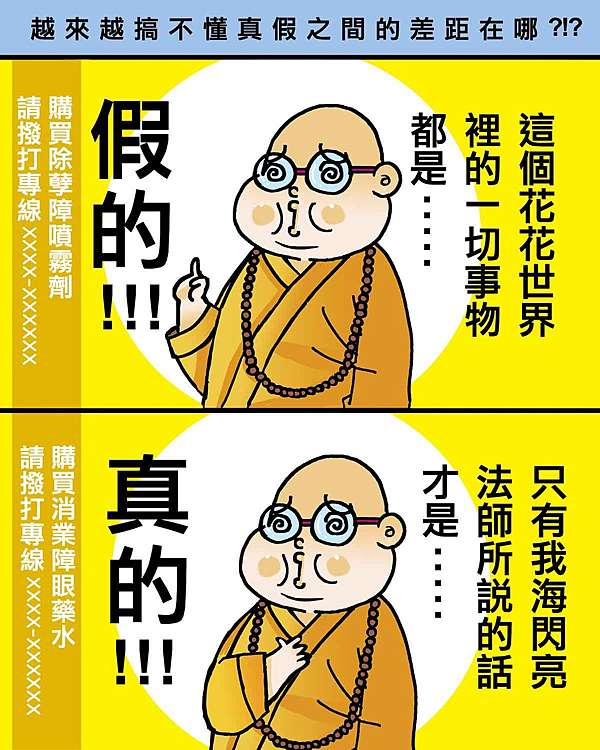 假的人生 黑閃苦辣捕 痞客邦