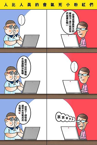 粉紅認知大作戰