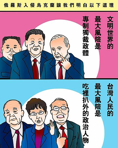 烏克蘭危機會不會是台灣的轉機?!?