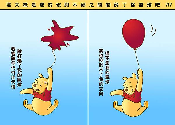 維尼的氣球奇幻之旅