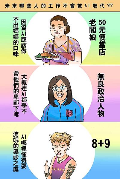 ChatGPT真的是職場終結者嗎?!?