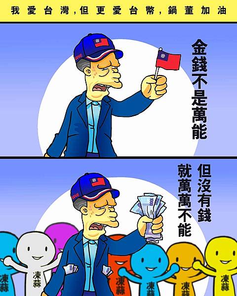 台灣將出現富豪大總統了嗎?!?