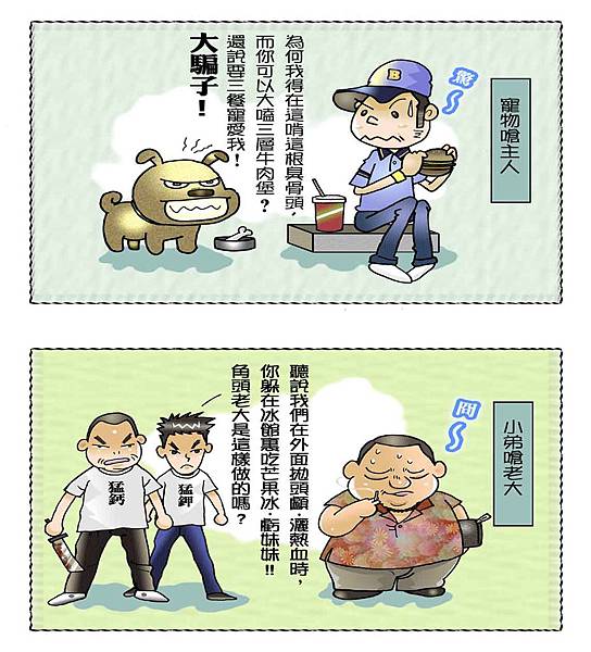 黑閃人生小劇場