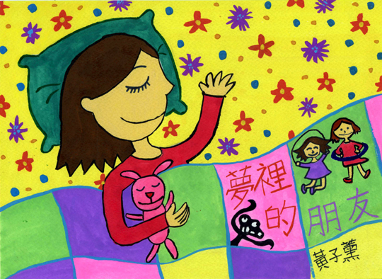夢裡的朋友-封面.jpg 夢裡的朋友-封面.jpg