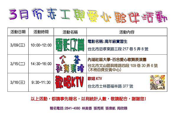 3月份活動.jpg