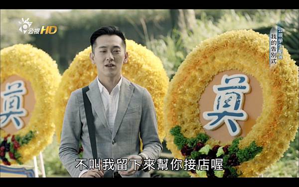 公視學生劇展《我的告別式》03兒子問張老闆不要留他接店嗎.jpg 公視學生劇展《我的告別式》03兒子問張老闆不要留他接店嗎.jpg