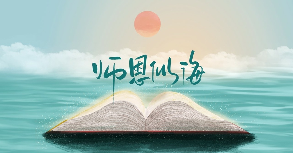 22實用的教師節祝福語 教師節祝福成語 教師節祝福短句 師恩似海 師恩難忘 家長對老師的感謝話 學生對老師的祝福