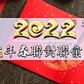 2022虎年春聯對聯.jpg