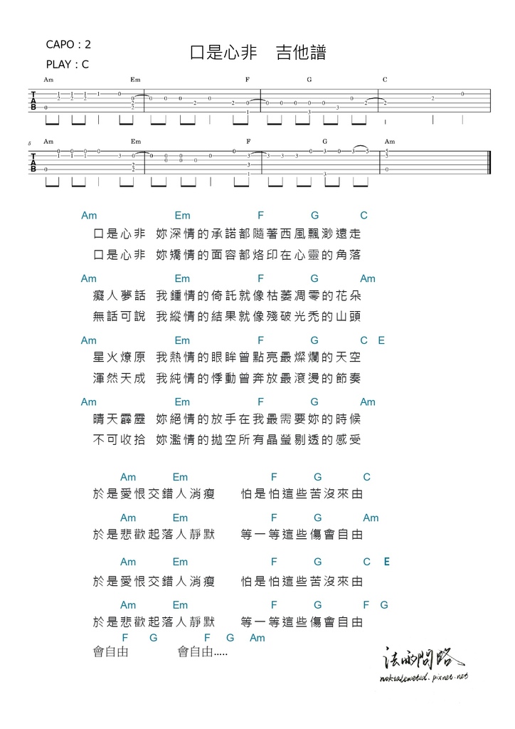 口是心非 吉他譜_page-0001 (1).jpg