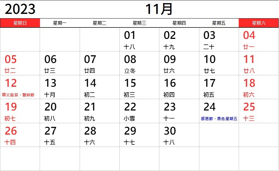 2023年行事曆11月.jpg