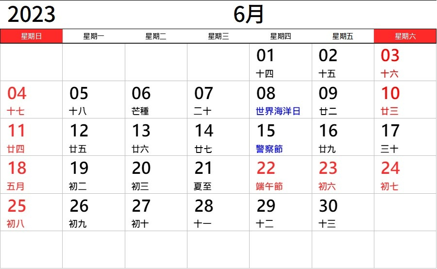 2023年行事曆6月.jpg