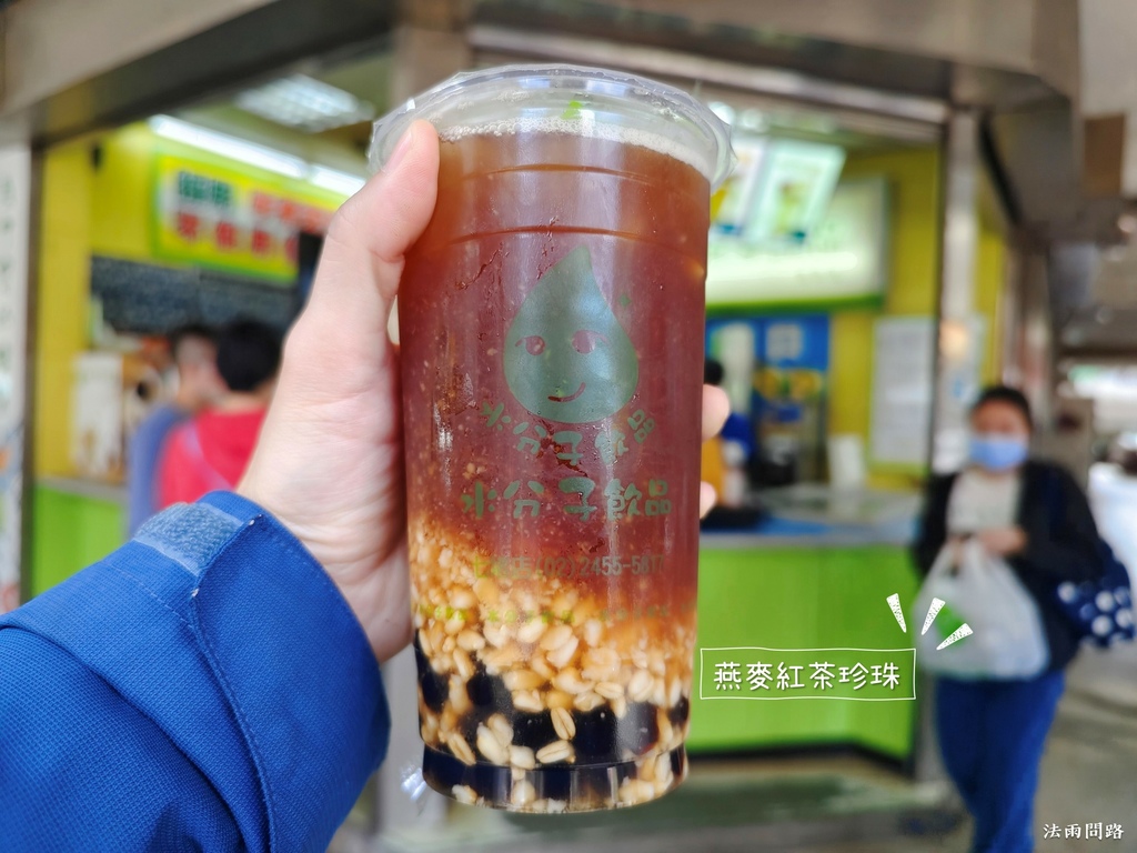 水分子飲品專賣店，七堵手搖飲，七堵好喝飲料 燕麥珍珠紅茶