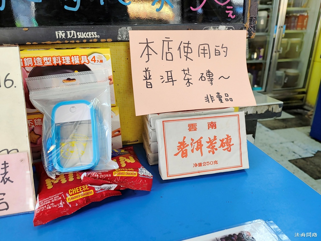 水分子飲品專賣店，雲南普洱茶磚