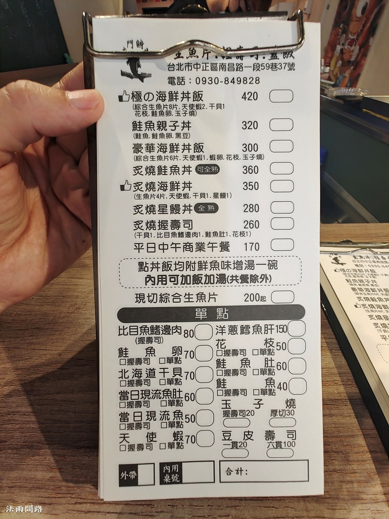 南門鯤丼，中正紀念堂日式料理推薦，台北新鮮生魚片 菜單