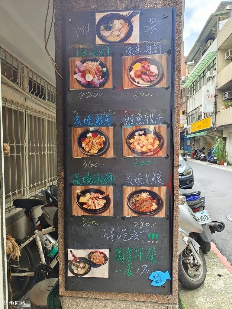 南門鯤丼，中正紀念堂日式料理推薦，台北新鮮生魚片 丼飯菜單