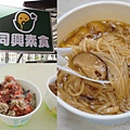 同興素食.jpg