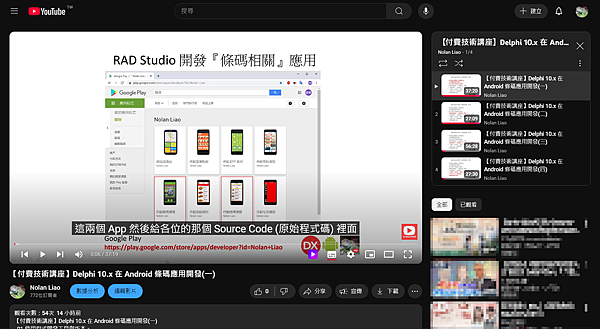 免費觀看【付費技術講座】Delphi 10.x 在 Andr 免費觀看【付費技術講座】Delphi 10.x 在 Andr