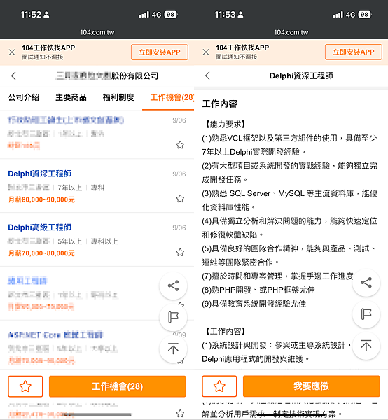 Delphi 工程師年薪破百萬(月薪:NT$70,000~N Delphi 工程師年薪破百萬(月薪:NT$70,000~N