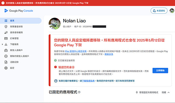 Google Play 驗證您的身分,否則2025年05月1 Google Play 驗證您的身分,否則2025年05月1