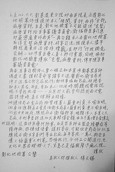 刑事告訴之補充聲明狀之二十三 p.4