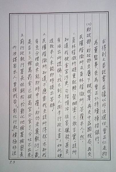 函_江宜樺行政院長P.3