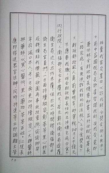 函_江宜樺行政院長P.4