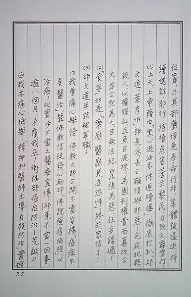 函_江宜樺行政院長P.5