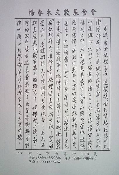 人間沒有媒權分離 就沒有真正的民主 P.4