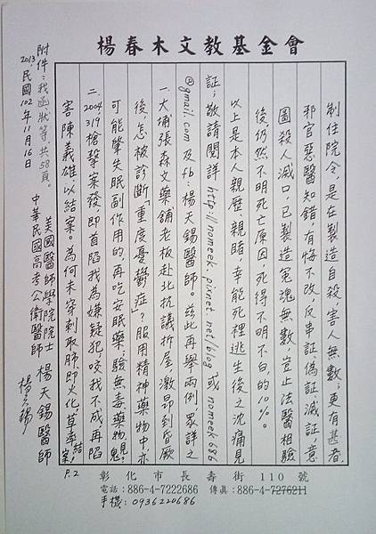 給張家棟所長的一封信 P.2