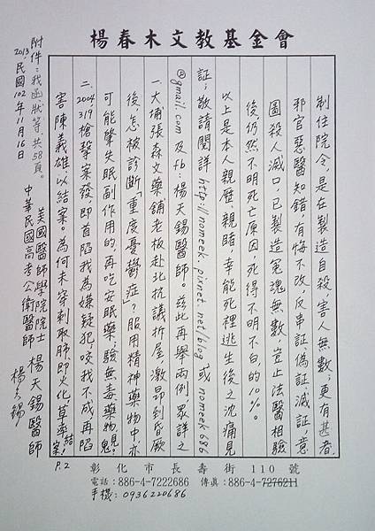 給葉毓蘭教授的一封信 P.2