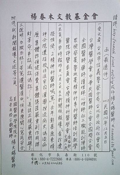 兩名精神科醫師同時被控性侵 P.3