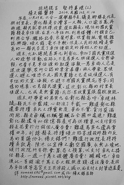 拒絕謊言 堅持真理-2.jpg