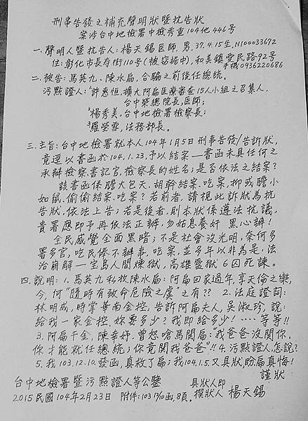 刑事告發之補充聲明狀P.1.jpg