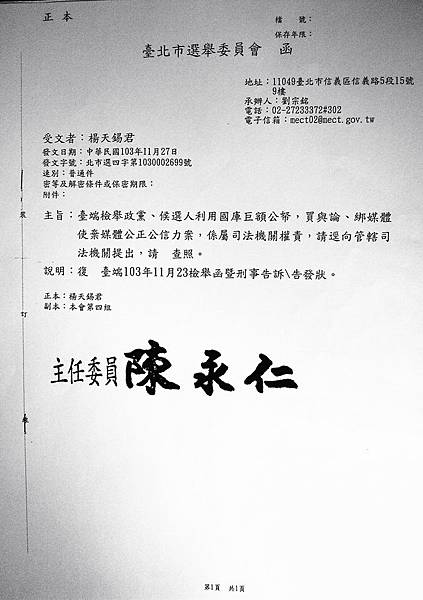 台北市選舉委員會 函.jpg