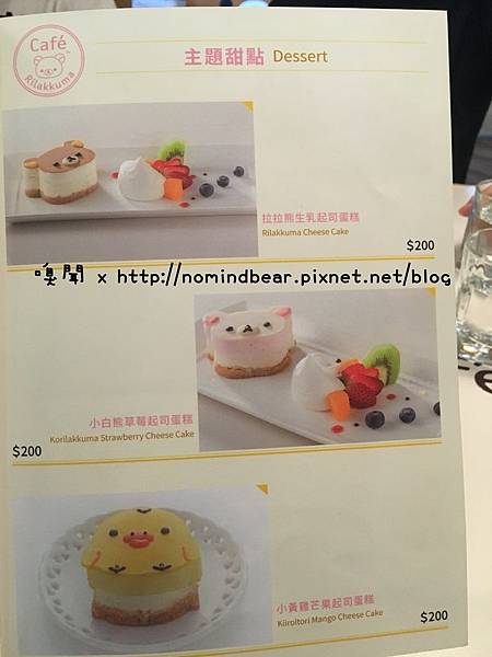 Rilakkuma Café 菜單