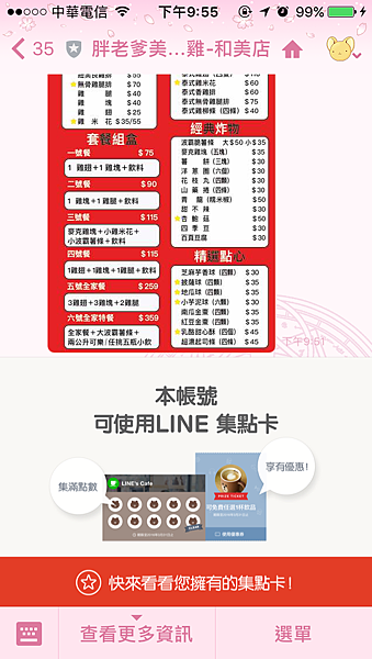 胖老爹和美店LINE