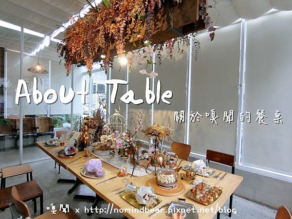 關於餐桌 About Tables 關於餐桌 About Tables