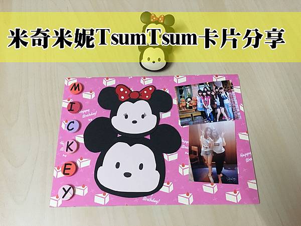 米奇米妮TsumTsum卡片分享 米奇米妮TsumTsum卡片分享