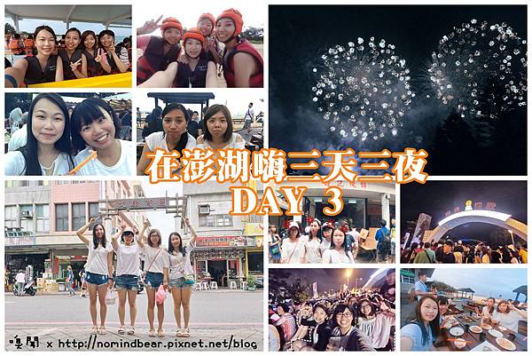澎湖自由行 閨蜜愛旅行 澎湖自由行 閨蜜愛旅行