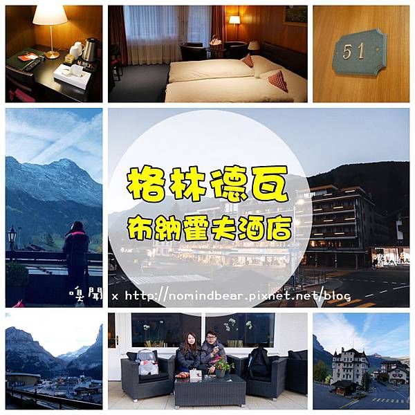 格林德瓦布納霍夫酒店(Hotel Bernerhof Grindelwald) 格林德瓦布納霍夫酒店(Hotel Bernerhof Grindelwald)