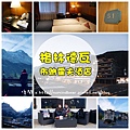 格林德瓦布納霍夫酒店(Hotel Bernerhof Grindelwald)