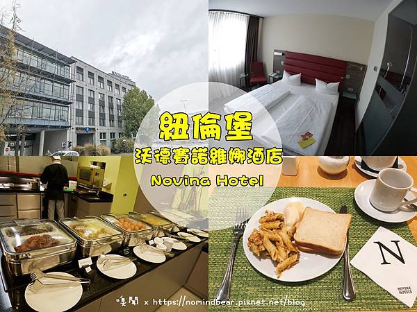 紐倫堡 沃德賽諾維娜酒店 紐倫堡 沃德賽諾維娜酒店