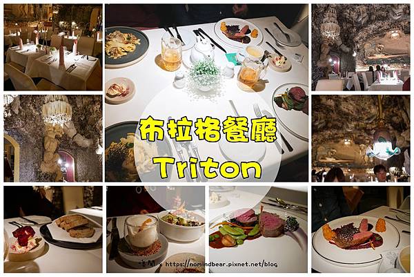 布拉格餐廳 Triton