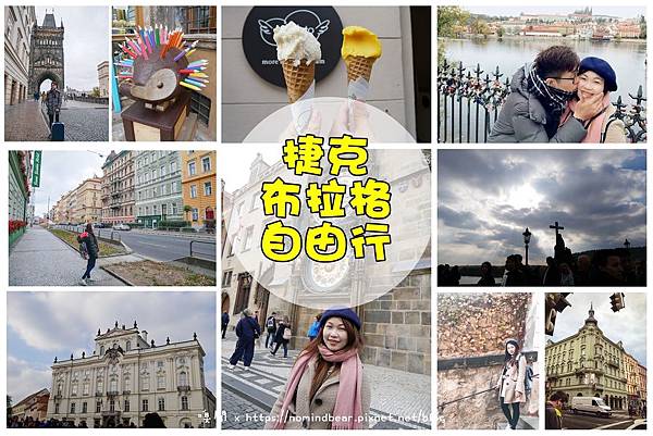 布拉格自由行 布拉格自由行