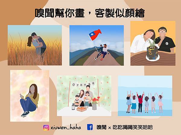 嗅聞客製似顏繪