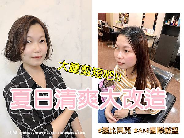 台中剪燙染髮 (1).JPG