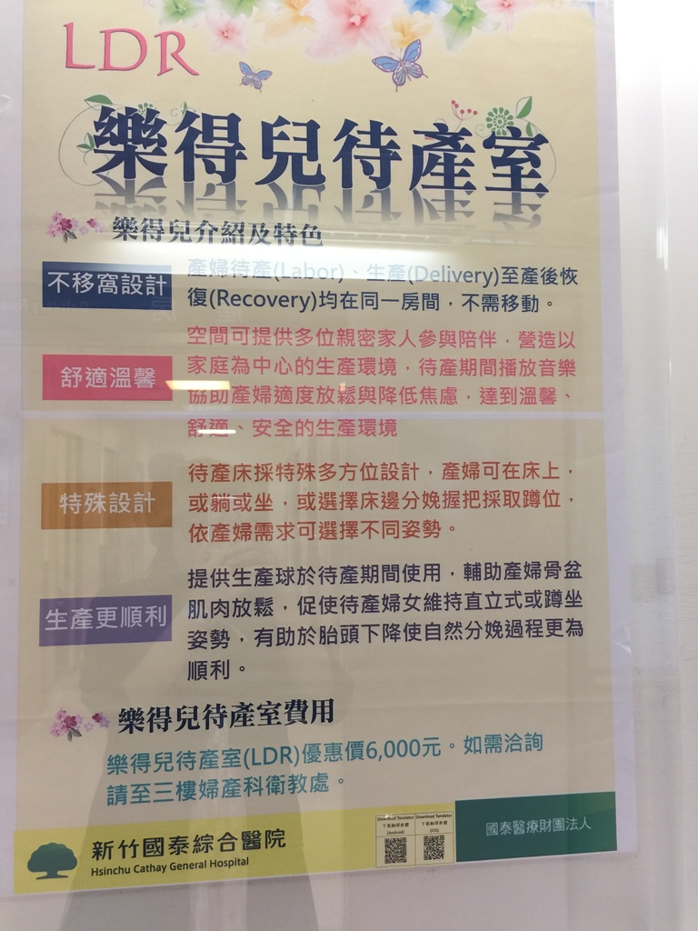 新竹國泰樂得兒（LDR）產房/待產室/自然產全紀錄@ 金小姐包銀媽愛敗家:: 痞客邦::